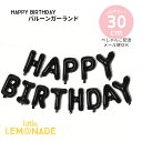 HAPPY BIRTHDAY バルーン ガーランド 【ぺしゃんこでお届け】 ブラック 文字 風船 バナー DIY 誕生日 バースデー 装飾 飾り 飾りつけ 誕生...
