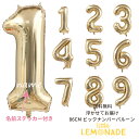 約90cmの数字 バルーン 誕生日 大人 お名前を入れてお届け 記念日に【送料無料】 ヘリウムガス入りバルーン 【ホワイトゴールド】ヘリウムガス入 ナンバー 誕...