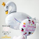 イリディセント スワン バルーン 2個ブーケ ヘリウムガス入りバルーン 誕生日 バースデーメッセージバルーン 星かハートの色が選べる 女の子 白鳥 発表会 バレ...