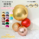 4Bバルーン 球体型 【ぺしゃんこでお届け】 7インチ 10インチ 14インチ サイズと色が選べる バルーン 風船 球体バルーン 球形 バルーンアート 装飾 飾り付け 飾り ボール型 まん丸 バルーンアーチ 長期ディスプレイ リトルレモネード