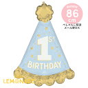男の子 1stバースデーハット バルーン 【ぺしゃんこでお届け】 63×86cm ガスなし フィルム風船 Little Mister One-derful 1st Birthday 男の子 1歳 初めての誕生日 バースデー パーティー デコレーション 子供 かわいい 装飾 飾り付け 飾り 風船 リトルレモネード