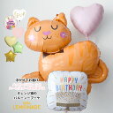 ねこ メッセージ付き バルーンブーケ ヘリウムガス入りバルーン 星かハートの色が選べる ヘリウムガス入り 誕生日 バースデー ペット Orange Tabby ...