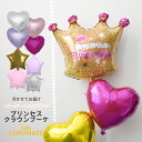 プリンセス ゴールドクラウン バルーンブーケ ヘリウムガス入りバルーン 星かハートか選べる ヘリウムガス入り 女の子 誕生日 ハッピーバースデー 装飾 飾り付け 飾り かわいい 王冠 バルーン電報 風船 送料無料 リトルレモネード