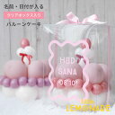 名前と年齢が入る クリアボックス入り バルーンケーキ バルーンアレンジメント 1歳 誕生日 バルーン ファーストバースデー ハーフバースデー 飾り バルーン 男の子 女の子 お祝い 推し活 ケーキ かわいい うねうねフレーム 撮影会 アレンジメントバルーン リトルレモネード