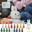  Miffy Corduroy / 23cm ミッフィー コーデュロイ ぬいぐるみ BTT-001 全19色 ファーストトイ 出産祝い ギフト 誕生日 ボントントイズ うさこちゃん ブルーナ Dick Bruna  あす楽 リトルレモネード Lnw