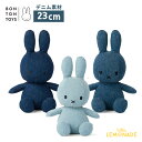 【BONTON TOYS】 Miffy Denim Small 23cm 【 Light Wash Mid Wash Raw 】 BTT-007 ミッフィー デニム ぬいぐるみ ファーストトイ うさこちゃん ブルーナ Dick Bruna うさぎ ブルー 出産祝い ギフト 誕生日 ボントントイズ 【正規品】 あす楽 リトルレモネード Lnw