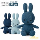  Miffy Denim Big 33cm  BTT-008 ミッフィー デニム ぬいぐるみ ファーストトイ うさこちゃん ブルーナ Dick Bruna うさぎ ブルー 出産祝い ギフト 誕生日 ボントントイズ  あす楽 リトルレモネード