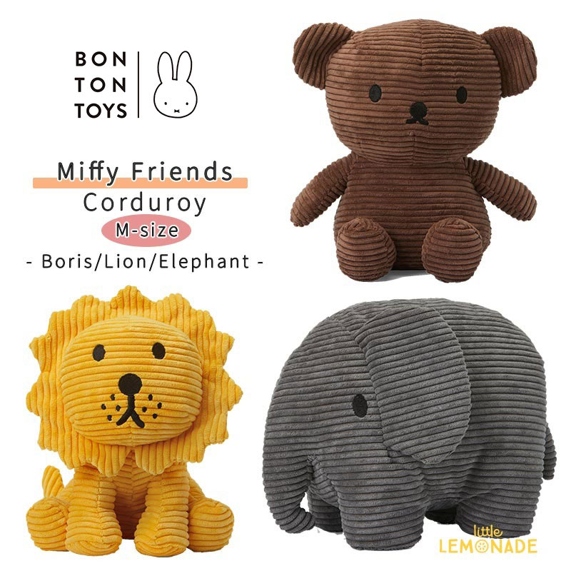 【BONTON TOYS】 Miffy Friends Corduroy Mサイズ 【 ボリス / エレファント / ライオン 】◆ 大サイズ ◆ コーデュロイ ぬいぐるみ Boris Bear / Elephant / Lion ファーストトイ 出産祝い 誕生日 ボントントイズ ブルーナ Dick Bruna 【正規品】 あす楽 リトルレモネード