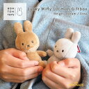 【BONTON TOYS】 Lucky Miffy 10cm in Giftbox Beige / Cream / Grey ミッフィー ラッキー ギフトボックス入り BTT-046 ファーストトイ 出産祝い ギフト 誕生日 ボントントイズ うさこちゃん ブルーナ Dick Bruna 【正規品】 あす楽 リトルレモネード