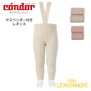 【condor】 Rib leggings with elastic suspenders 【6カ月-2歳】 コンドル サスペンダー付き リブ レギンス タイツ 子供用 キッズ ベビー 輸入 おしゃれ リモネード あす楽 リトルレモネード アパレル 2.416/0