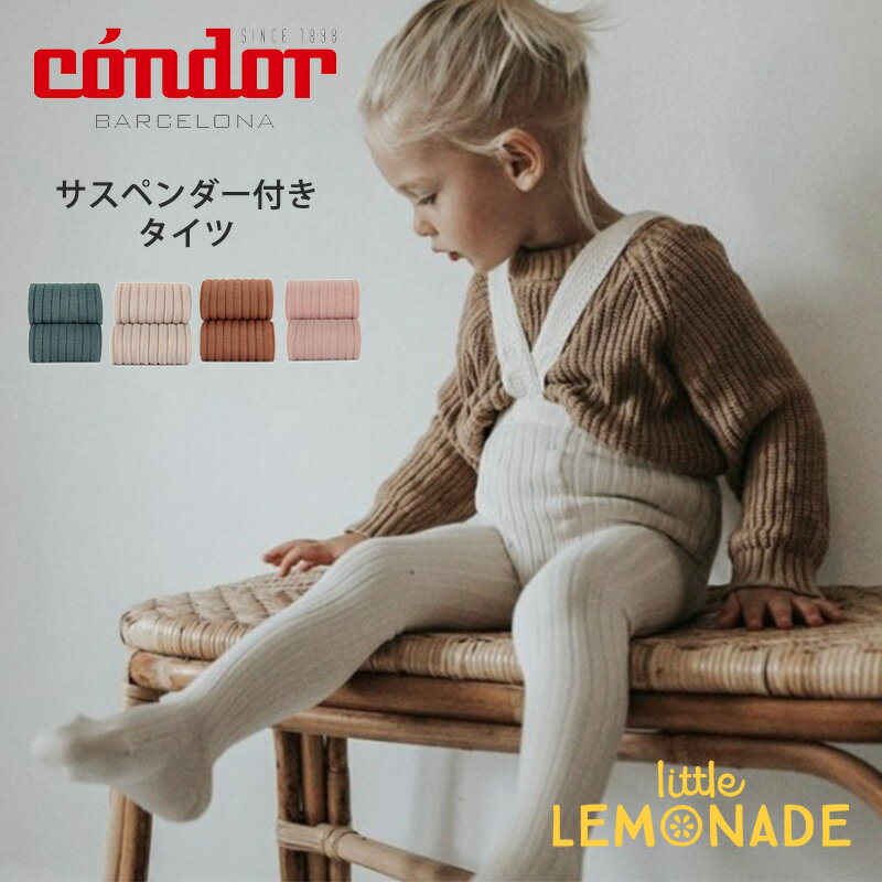 【condor】 Rib tights with elastic suspenders【6カ月-2歳】 コンドル サスペンダー付き リブ タイツ 子供用 キッズ ベビー 輸入 おしゃれ リモネード あす楽 リトルレモネード アパレル 2.416/1