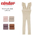 【condor】 Warm cotton leggings with flounced suspenders 【6-12か月・1-2歳】コンドル フリル サスペ...