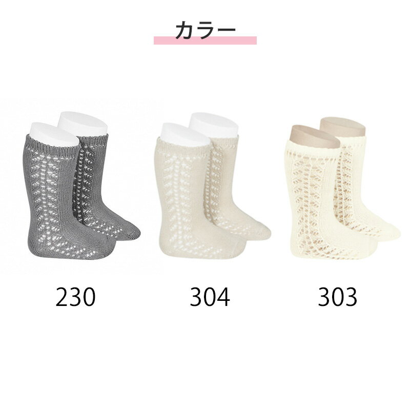 【condor】 Warm cotton knee socks with side openwork 【6カ月-4歳】 コンドル サイドオープンワーク ソックス 靴下 子供用 キッズ ベビー 輸入 おしゃれ リモネード あす楽 リトルレモネード アパレル 2.592/2 2