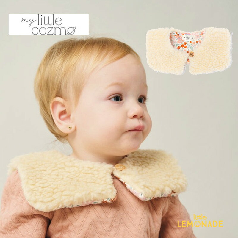 【MY LITTLE COZMO】 Faux shearling baby collar 【XS・S】 (COLLAR231) フェイクムートン ベビー 付け襟 もこもこ 取り外し可能襟 ネックアクセサリー おしゃれ 海外子ども服 輸入アパレル マイリトルコズモ アパレル リトルレモネード YKZ AW23 SALE