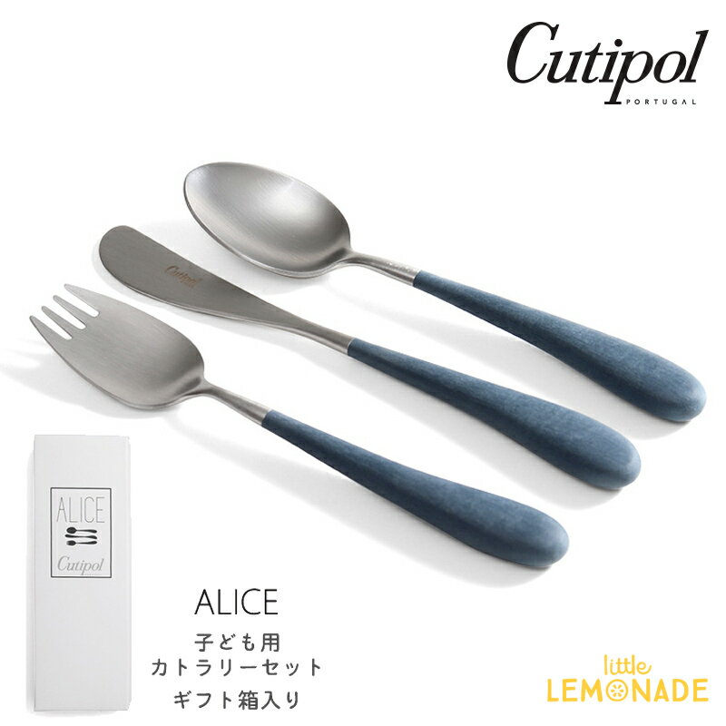 クチポール アリス（Alice）3本セット 【Cutipol】クチポール 子供用 カトラリー3点 セット ALICE／ブルー ナイフ・フォーク・スプーン 子ども用 ベビー用 キッズカトラリー 青 パッケージ入り お祝い ギフト プレゼント アリス 【正規品】 あす楽 リトルレモネード