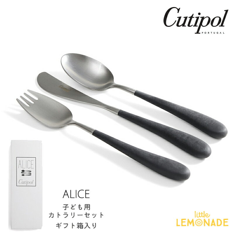 クチポール アリス（Alice）3本セット 【Cutipol】クチポール 子供用 カトラリー3点 セット ALICE／ブラック ナイフ・フォーク・スプーン 子ども用 ベビー用 キッズカトラリー 黒 Black モノクロ モノトーン パッケージ入り お祝い ギフト プレゼント アリス 【正規品】 あす楽 リトルレモネード