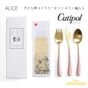 【Cutipol】 クチポール 子供用 カトラリー3点 セット Alice ピンク/ゴールド ナイフ・フォーク・スプーン 子ども用 ベビー用 キッズカトラリー Pink 金 Gold パッケージ入り お祝い ギフト プレゼント アリス 【正規品】 あす楽 リトルレモネード