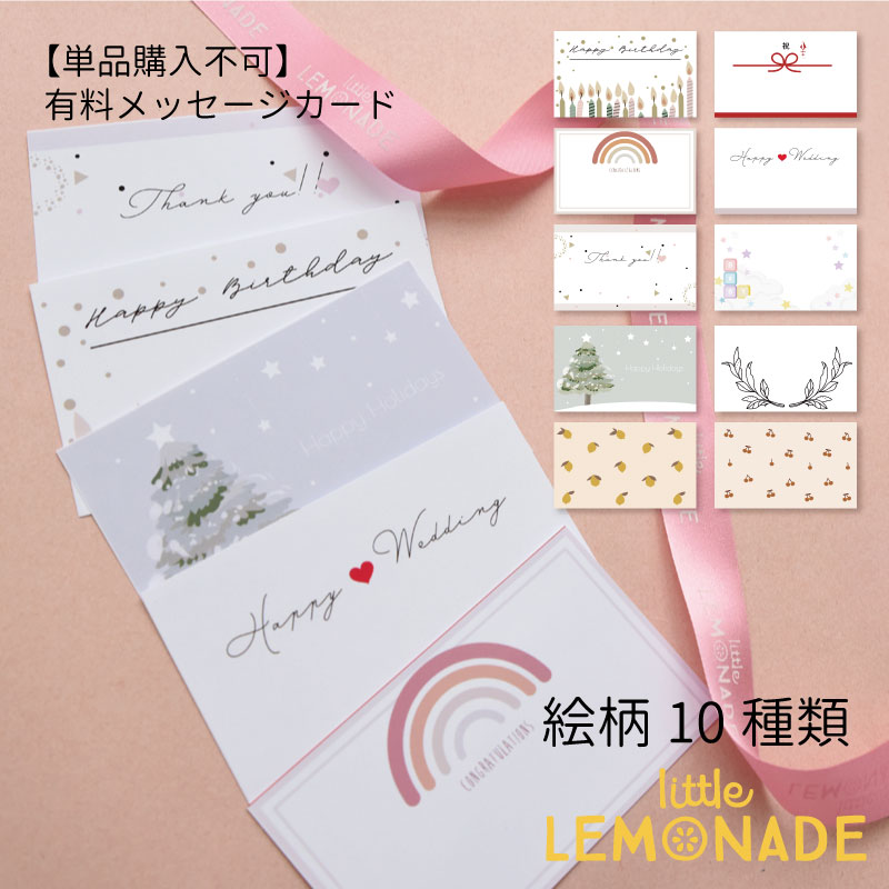 【有料ラッピング 購入者限定追加オプション】メッセージカード 誕生日 出産祝い 結婚祝い お祝い クリスマス ありがとう 感謝 印字してお届け ラッピング プレ...