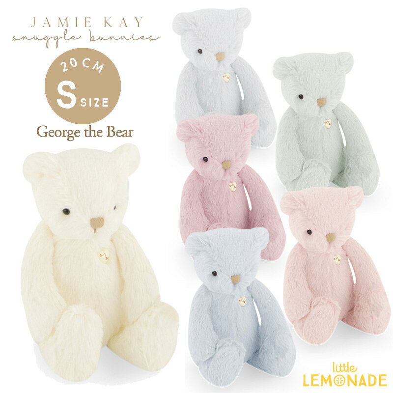   Snuggle Bunnies - George the Bear | 20cm Sサイズ くま 全6色 ぬいぐるみ ベアー 誕生日プレゼント ファーストトイ ジェイミーケイ あす楽 リトルレモネード Lnw ★特典付き★