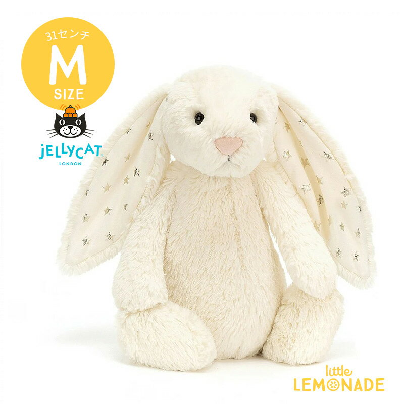 【Jellycat ジェリーキャット】 Mサイズ Bashful Twinkle Bunny (BAS3TW) 星柄×白 ぬいぐるみ うさぎ【プレゼント 出産祝い ギフト】 【正規品】 あす楽 リトルレモネード classy RSL