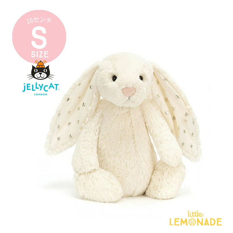 【Jellycat ジェリーキャット】 Sサイズ Bashful Twinkle Bunny (BASS6TW) 星柄×白 ぬいぐるみ うさぎ【プレゼント 出産祝い ギフト】 【正規品】 あす楽 リトルレモネード classy