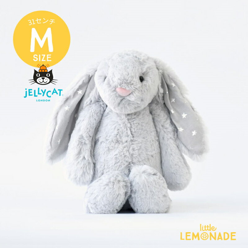 ジェリーキャット バシュフル 【Jellycat ジェリーキャット】 Mサイズ Bashful Shimmer Bunny (BAS3SHIMN) 星柄×シルバー Twinkle Silverぬいぐるみ うさぎ【プレゼント 出産祝い ギフト】 グレー 【正規品】 あす楽 リトルレモネード Lnw