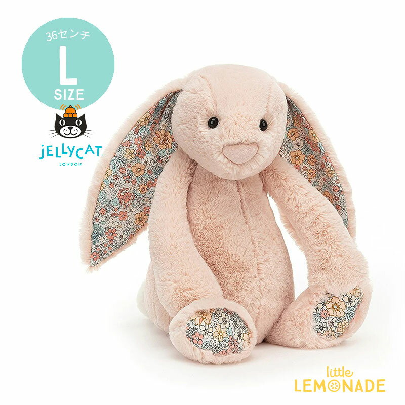 【Jellycat ジェリーキャット】 Lサイズ Blossom Blush Bunny (BL2BLU) 36cm 花柄×ブラッシュ ピンク ぬいぐるみ うさぎ バニー【プレゼント 出産祝い ギフト】 【正規品】 あす楽 リトルレモネード