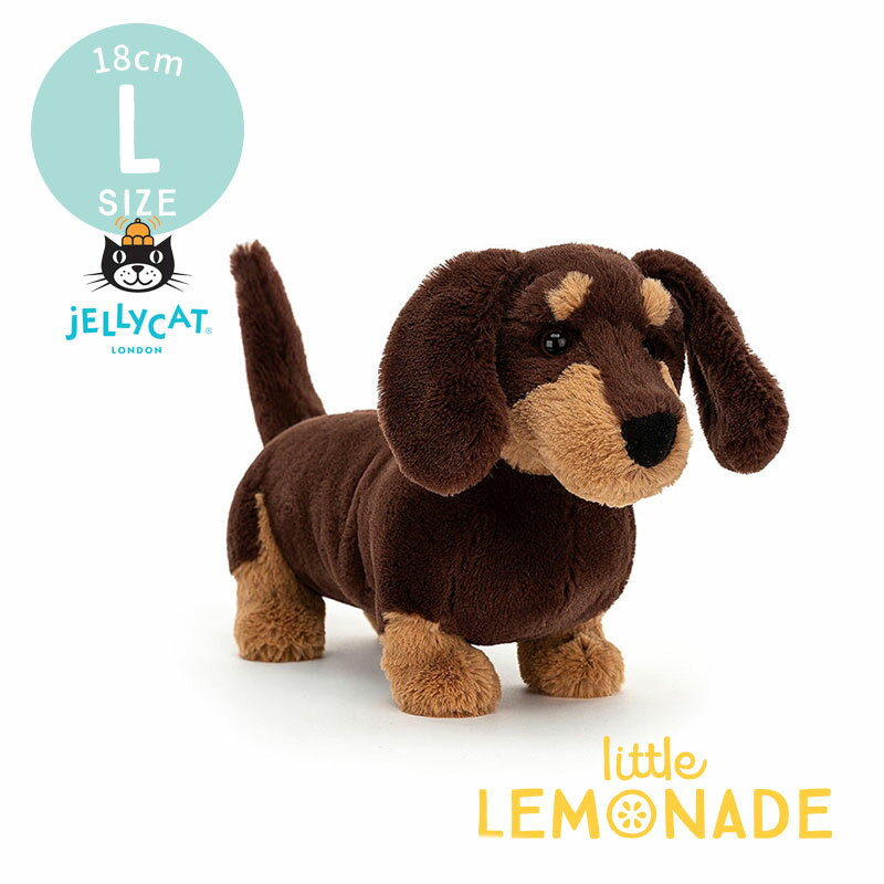 【Jellycat ジェリーキャット】 Lサイズ I am Otto Sausage Dog （OT3SDN） H17 X W18cm LARGE size オットーソーセージドッグ 犬 ドッグ dog ダックスフント ぬいぐるみ プレゼント 出産祝い ギフト 正規品 あす楽 リトルレモネード
