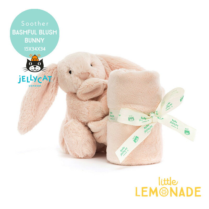 【Jellycat ジェリーキャット】Bashful Blush Bunny Soother (STH4BLU) バッシュフル シルバー バニー うさぎ ぬいぐるみ付タオル 34cm タオル ミニブランケット スーザー 出産祝い ベビー お祝い 【プレゼント ギフト】【正規品】 リトルレモネード KTZ