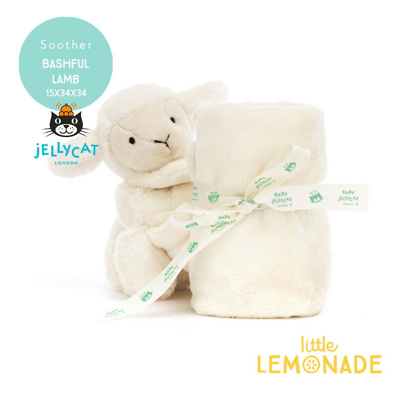 【Jellycat ジェリーキャット】Bashful Lamb Soother (STH4LAM) バッシュフル ラム 子羊 ひつじ ぬいぐるみ付タオル 34cm タオル ミニブランケット スーザ― 出産祝い ベビー お祝い 【プレゼント ギフト】【正規品】 リトルレモネード KTZ