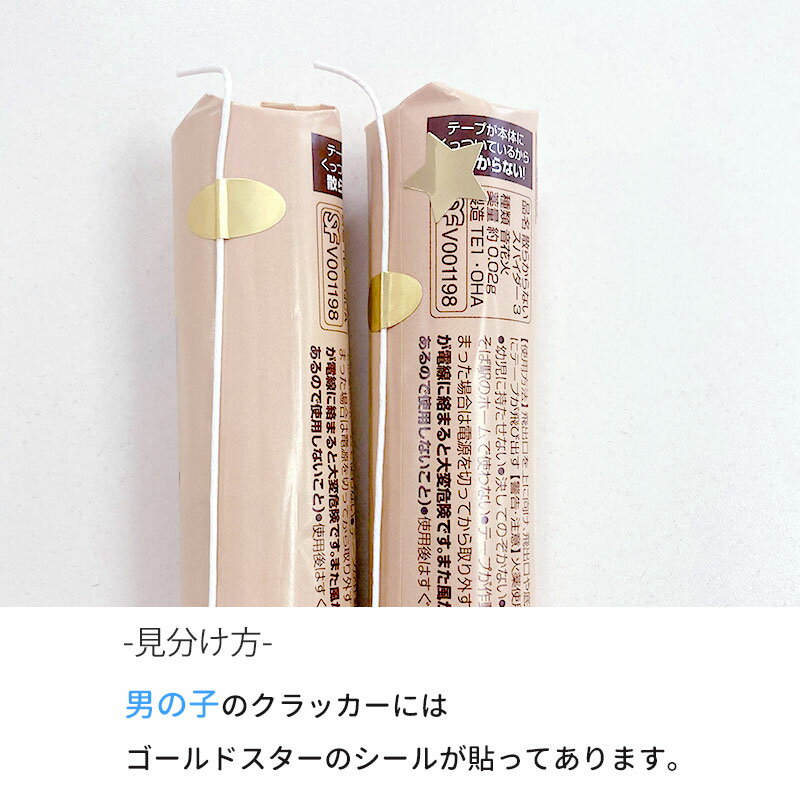 ジェンダーリビールクラッカー スモールサイズ boy or girl 性別発表 ベビーシャワー 記念日 クラッカー 披露宴 プレママ リトルレモネード 2