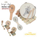 【Konges Sloejd】 MUSIC SET MULTI/BOW KITTY/ DANSOSAURUS/LEMON/CHERRY 選べるデザイン ミュージックセット 楽器セット 木製おもちゃ 子供用 ごっこ遊び おままごと コンゲススロイド ベビー 子供 リトルレモネード ギフト 出産祝い 赤ちゃん