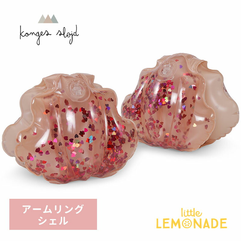 【Konges Sloejd】 WATER WINGS SHELL - BLUSH TRANSPARENT 透明 ピンク クリア 腕浮き輪 アームリング 女の子 うきわ キッズサイズ 子供用 かわいい おしゃれ ハート シェル型 コンゲススロイド ベビー 子供 リトルレモネード SS24 KS101107