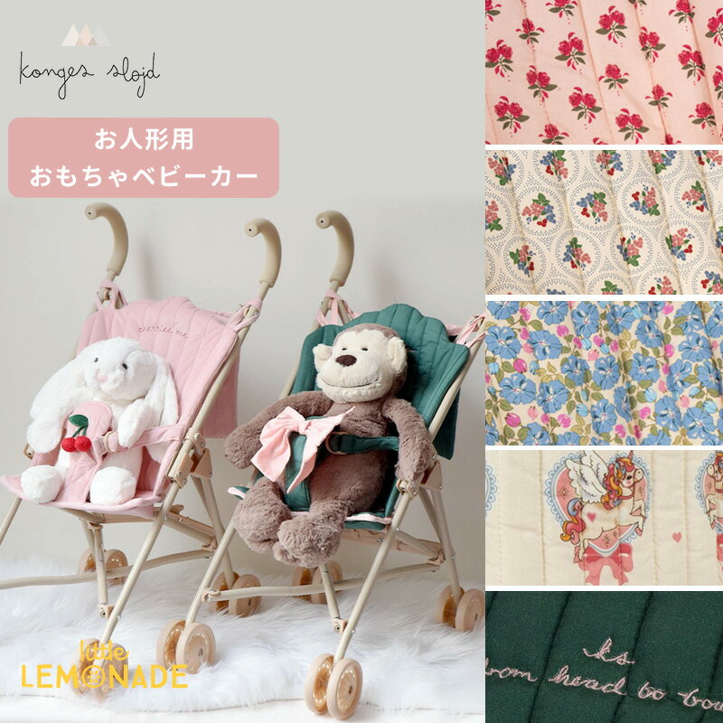 【Konges Sloejd】人形用ベビーカー DOLL STROLLER ドール ストローラー おもちゃ コンゲススロイド ドールキャリー 子ども用 キッズ ...
