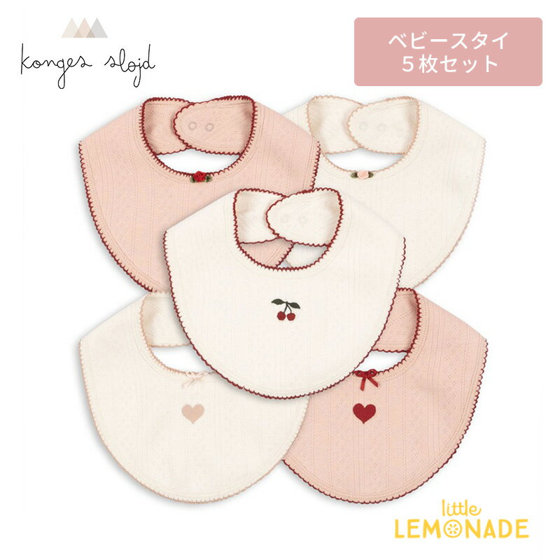 【Konges Sloejd】MINNA 5 PACK BIB - ROSE/WHITE MIX 5枚セット スタイ ビブ よだれかけ ピンク ホワイト 刺繍 ワンポイント シンプル 新生児 コンゲススロイド おしゃれ ベビー服 アパレル 出産祝い 出産準備 KS102815 SS25