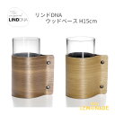 ウッドベース H15cm/ オーク・ウォルナット 2色【LIND DNA】87052 花瓶 フラワーベース 花器 フラワーアレンジ インテリア 北欧 リンドDNA リトルレモネード SALED