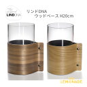 ウッドベース H20cm/ オーク・ウォルナット 2色【LIND DNA】87053 花瓶 フラワーベース 花器 フラワーアレンジ インテリア 北欧 リンドDNA リトルレモネード ★SALED