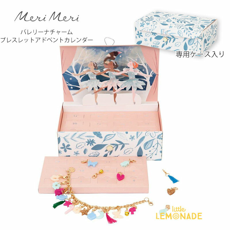 【Meri Meri】 アドベントカレンダー2021 子ども ブレスレットになるバレリーナアドベントカレンダー Winter Ballerina Charm Bracelet Advent Calendar Suitcase クリスマス バレエ あす楽 リトルレモネード