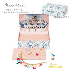 【Meri Meri】 アドベントカレンダー 子ども ブレスレットになるバレリーナアドベントカレンダー Winter Ballerina Charm Bracelet Advent Calendar Suitcase クリスマス バレエ あす楽 リトルレモネード BFS