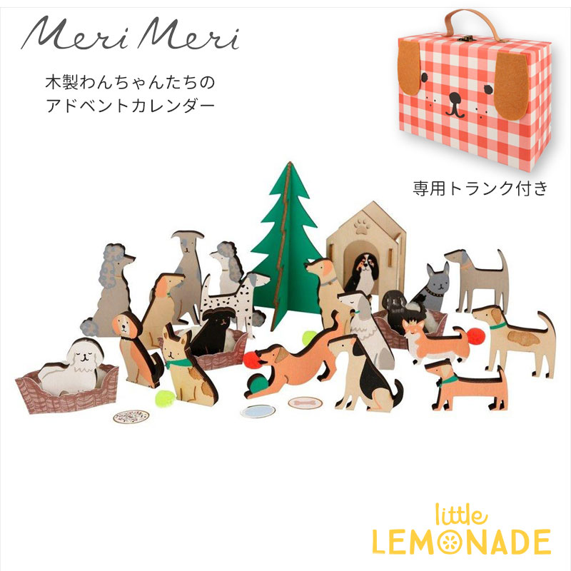 木製 アドベントカレンダー 【Meri Meri】犬の木製アドベントカレンダー 子ども いぬ イヌ 専用ケース付き クリスマス Wooden Dog Advent Calendar Suitcase おしゃれ メリメリ あす楽 リトルレモネード BFS