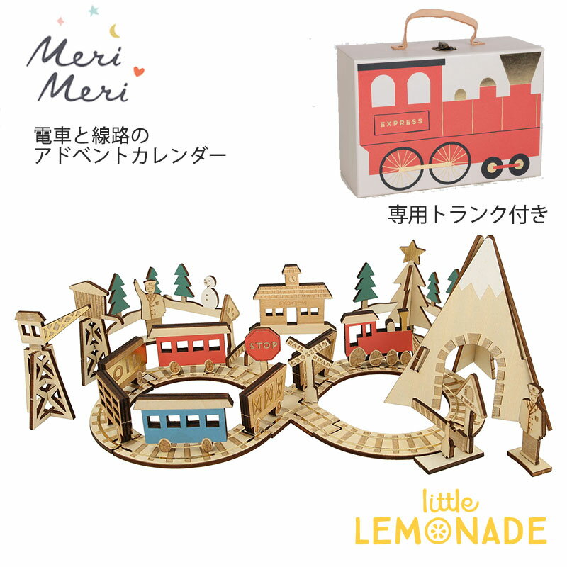 木製 アドベントカレンダー 【Meri Meri クリスマス】トレイン＆レールウェイ 木製 アドベントカレンダー Railway Train Advent Calendar 男の子 アドベントカレンダー Christmas Xmas 北欧 キッズ インテリア ギフト プレゼント 機関車 電車 メリメリ あす楽 リトルレモネード BFS