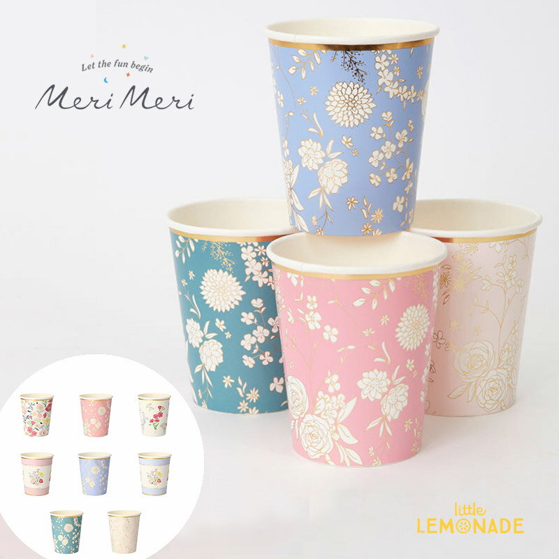 【Meri Meri】イングリッシュガーデン ペーパーカップ 8個入り English Garden Party Cups【 紙コップ ペーパーカップ オシャレ かわいい】 204841 あす楽 リトルレモネード メリメリ