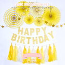 【メール便送料無料】プチプラ BASIC DECORATION SET / YELLOW ペーパーファン タッセル HAPPY BIRTHDAY スターガーランドセット 誕生日 バースデイ 壁 飾り イエロー 黄色 パーティーキット LLS