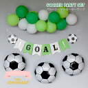  プチプラ パーティーセット サッカーパーティー バナー＆バルーン＆ゴム風船セット GOAL ガーランド フットボール サッカー グリーン バースデー 男の子 誕生日 飾り パーティーキット LLS