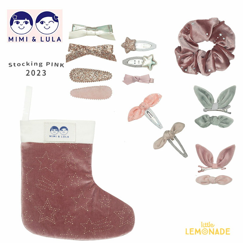 【Mimi&Lula】 Stocking PINK 2023 キッズ用 アクセサリー ピンク 子ども アクセサリー ヘアアクセサリー クリスマス プレゼント X mas オーナメント 女の子 おしゃれ ギフト ミミアンドルーラ…