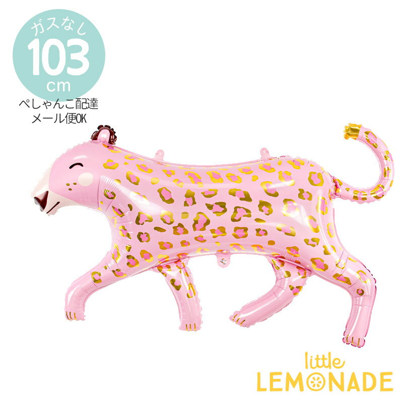  ピンクのヒョウ レオパード 豹 フィルムバルーン  誕生日 バースデイ 記念日 パーティーデコレーション 装飾 Foil Balloon Leopard あす楽 リトルレモネード