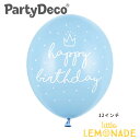 【Party Deco】ゴム風船 1枚ばら売り 【Happy birthday デザイン 王冠&ドット ★ベビーブルー★】 ゴム風船 12インチ 30cm 王冠 ドット 水玉 誕生日 バルーン 飾り ブルー 青 男の子 1歳 可愛い リトルレモネード