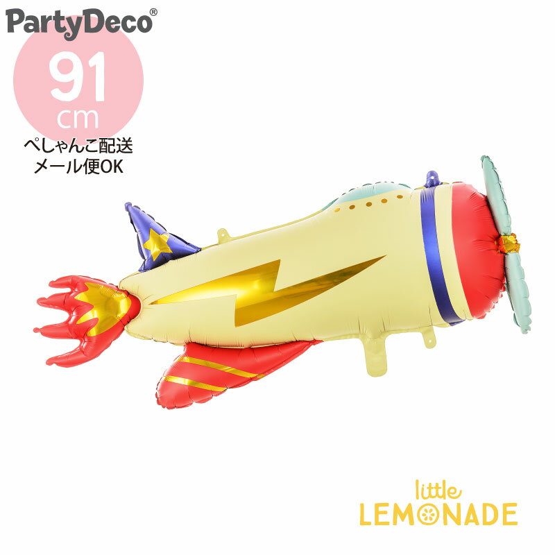 【Party Deco】サンダープレーン ロケット飛行機のフィルム風船 【ぺしゃんこでお届け】 男の子 乗り物 誕生日 バルーン 飾り 装飾 あす楽 リトルレモネード