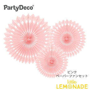 【Party Deco】ピンク ペーパーファン3枚セット 飾り ひなまつり 誕生日 お祝い イベント 店舗ディスプレイ デコレーション ガーランド バースデー ベビーシャワー インテリア Tissue fan, light powder pink あす楽 リトルレモネード