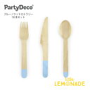 【Party Deco】 持ち手がブルー 木製カトラリー18本セット 16cm フォーク/ナイフ/スプーン パーティー 誕生日 ピクニック アウトドア 使い捨て テーブルウェア ジェンダーリビール Wooden Cutlery light blue あす楽 リトルレモネード